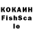 Кокаин FishScale Sri Seth